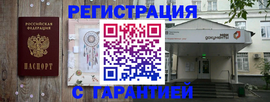 прописка штамп в Калачинске